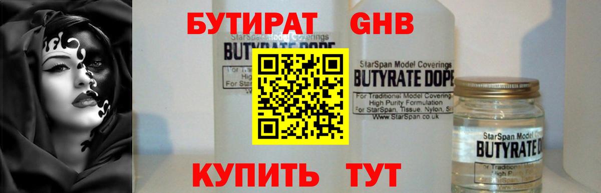 Комсомольск-на-Амуре  БУТИРАТ вода  Вход с VPN 