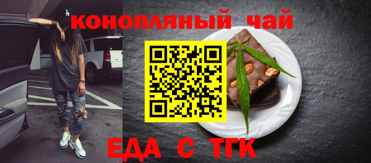 Еда ТГК марихуана  Вход с VPN  Комсомольск-на-Амуре 