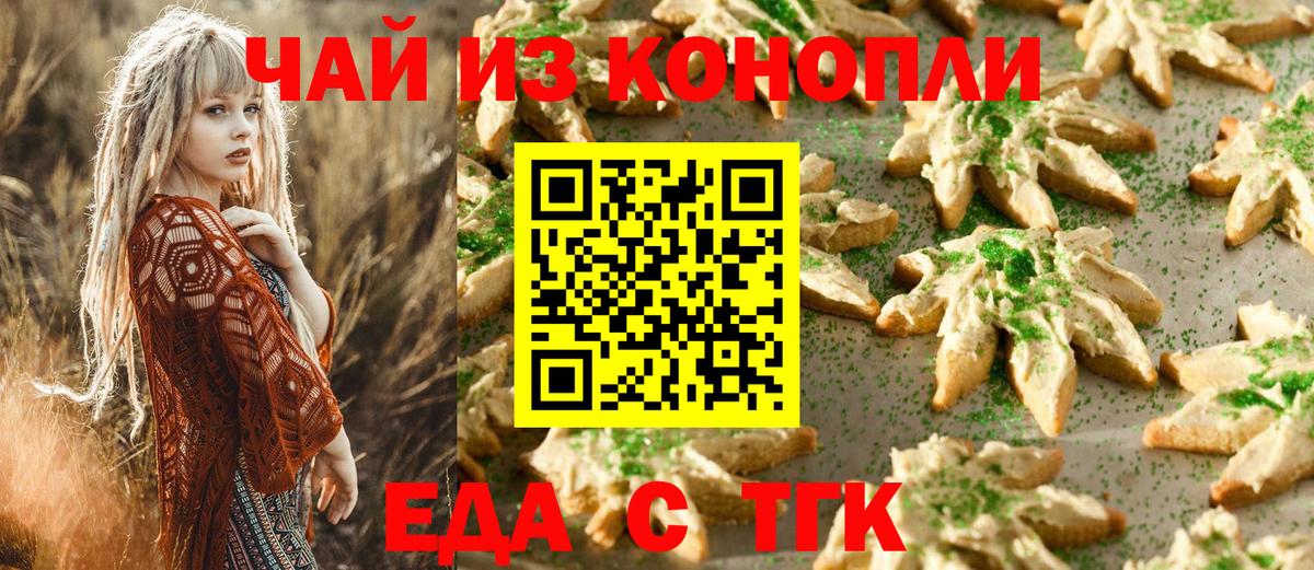 Печенье с ТГК конопля Комсомольск-на-Амуре