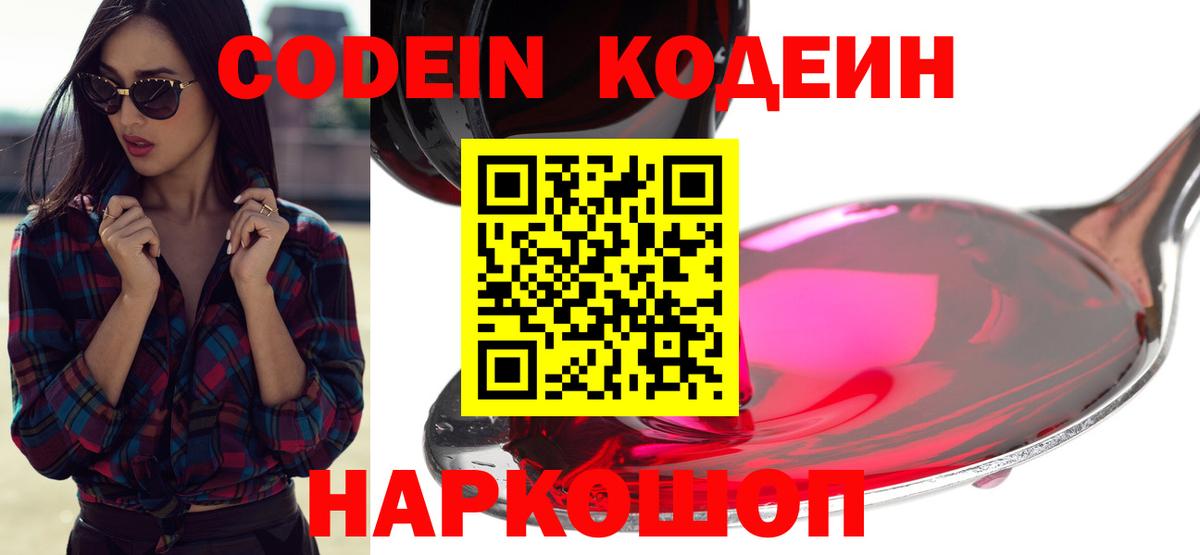 Комсомольск-на-Амуре  Кодеиновый сироп Lean напиток Lean (лин)  Вход с VPN  Codein напиток Lean (лин) 