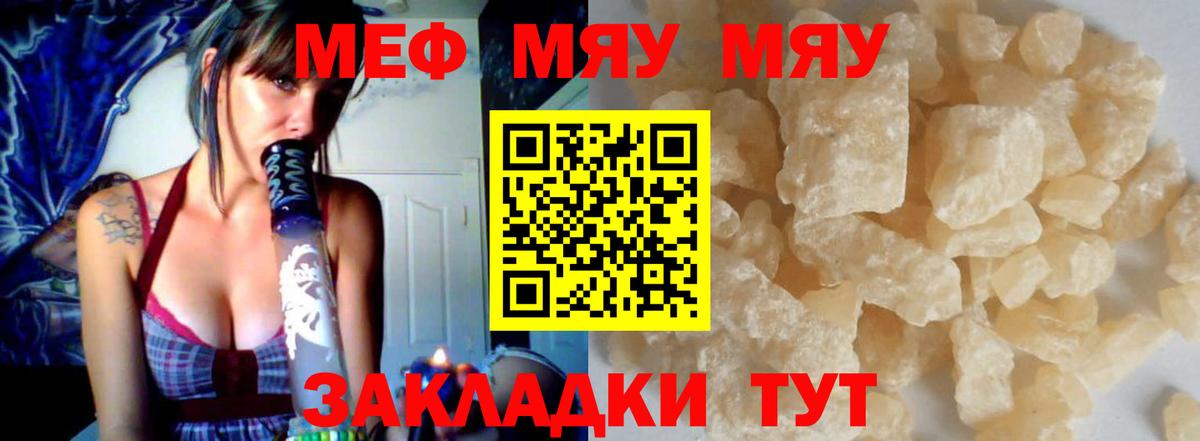 Меф кристаллы  МЕФ  Комсомольск-на-Амуре  Вход с VPN  МЯУ-МЯУ 