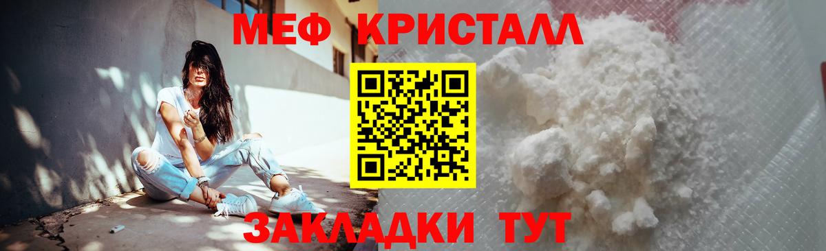 МЕФ кристаллы Комсомольск-на-Амуре